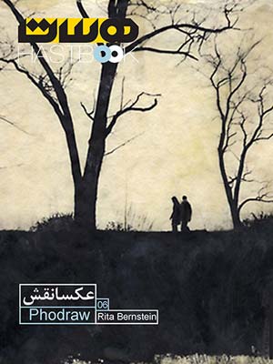 ششمین کتاب «هست» منتشر شد.