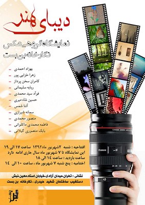 نمایشگاه گروهی عکس در نگارخانه‌ی بن‌بست