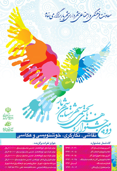 راه یافتگان بخش عکاسی جشنواره شهریار