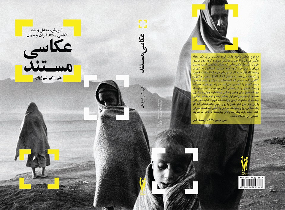 «عکاسی مستند» منتشر شد