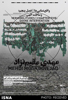 «وساطت الهی» در گالری محسن