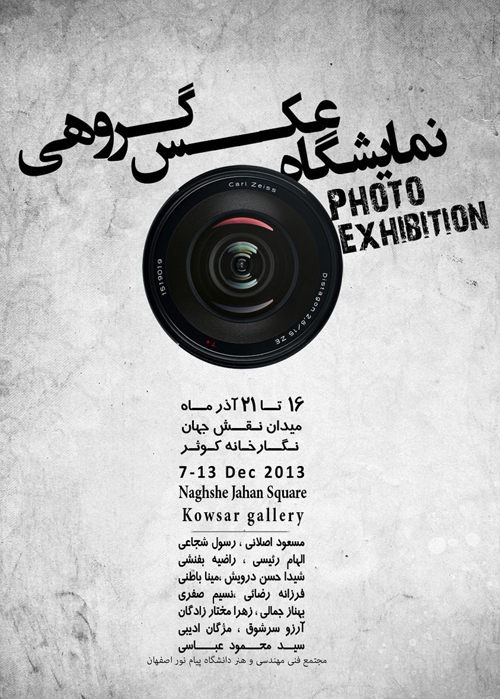 طبیعت ایران در نگارخانه ی کوثراصفهان