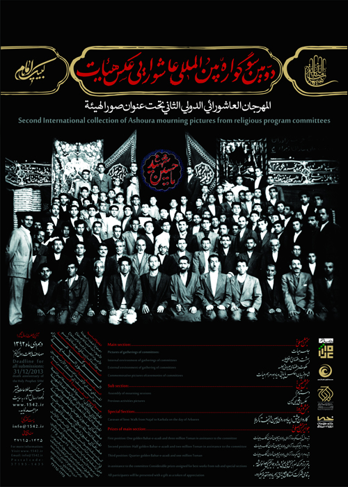 دومین سوگواره بین‌المللی عاشورایی عکس هیأت