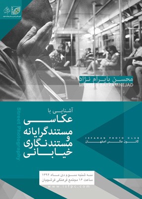 کارگاه عکاسی مستند با محسن بایرام‌نژاد در اصفهان 