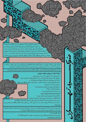 فراخوان پروژه «منوکسید تهران» با موضوع آلودگی هوا 