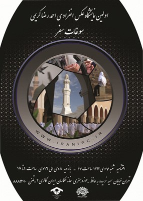 نمایشگاه عکس احمدرضا کریمی در خانه عکاسان 