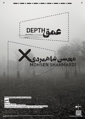 نمایشگاه عکس محسن شاهمردی در گالری محسن 