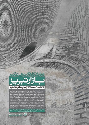 نمایشگاه گروهی عکس در سرای مظفریه بازار تبریز 