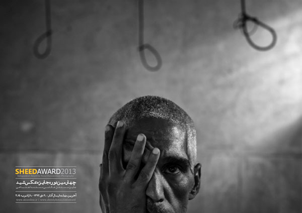 فراخوان چهارمین جایزه عکس شید