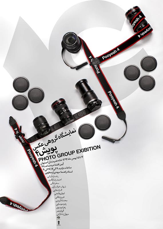نمایشگاه گروهی عکس پویش ۴ در اصفهان