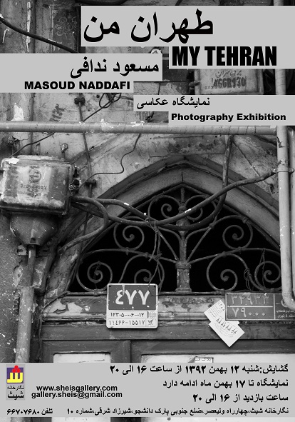 قاب هایی از تهران در «تهران من»