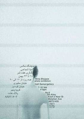 نمایشگاه عکس مینا شجاعی در گالری هفت ثمر 
