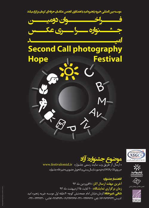 فراخوان دومین جشنواره سراسری عکس امید