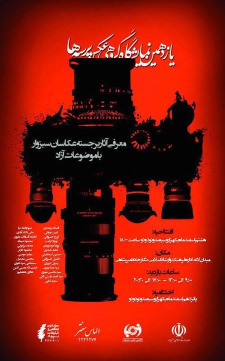 نمایشگاه “پرسه‌ها” در سبزوار