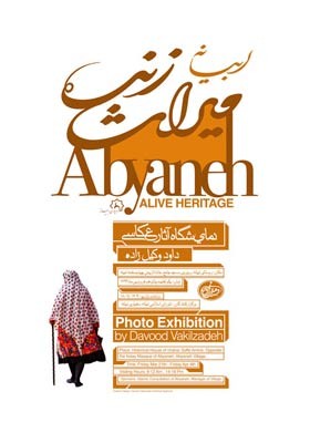نمایشگاه داود وکیل زاده در ابیانه 