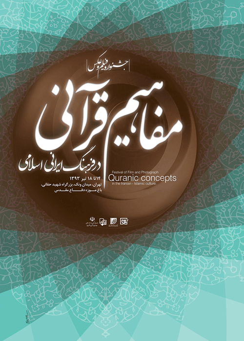 رقابت ۴۹ عکاس در جشنواره مفاهیم قرآنی در فرهنگ ایرانی اسلامی