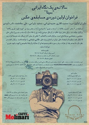 عکاسان راه‌یافته به مسابقهٔ سالانهٔ یک نگاه ایرانی (سینا) 