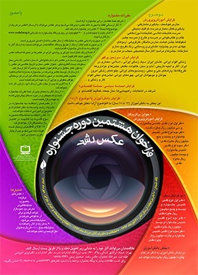 تمدید مهلت ارسال آثار به هشتمین جشنوارهٔ عکس رشد 