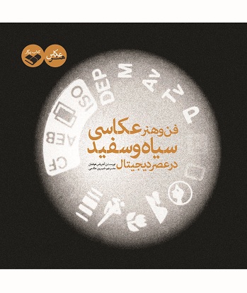 یک راهنمای خوب برای عکاسی سیاه و سفید