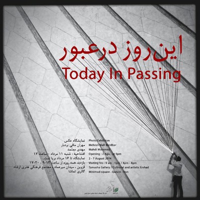 نمایشگاه عکس‌های موبایلی «این روز در عبور» در قزوین 