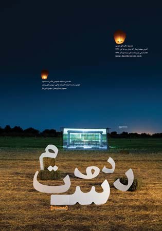 اولین مسابقه خصوصی عکس دست دوم 