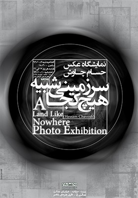 نمایشگاه حسام چاوش در گالری هنرهای معاصر یزد 