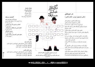 فراخوان مسابقهٔ عکس سی‌وسومین جشنوارهٔ تئاتر فجر 