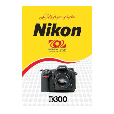 راهنمای فارسی Nikon D300 