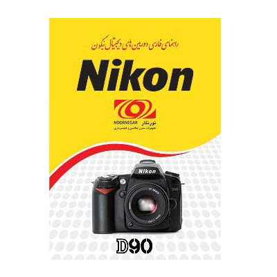 راهنمای فارسی Nikon D90 