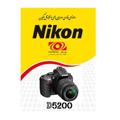 راهنمای فارسی Nikon D5200