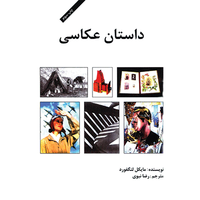 داستان عکاسی