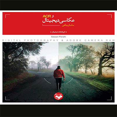 کتاب عکاسی دیجیتال و ACR