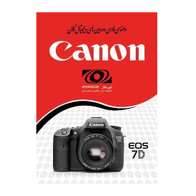 راهنمای فارسی Canon EOS-7D 