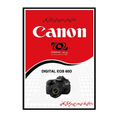 راهنمای فارسی Canon EOS-60D 