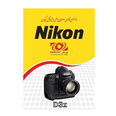 راهنمای فارسی دوربین Nikon D3X 