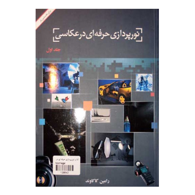 نورپردازی حرفه ای در عکاسی (1)