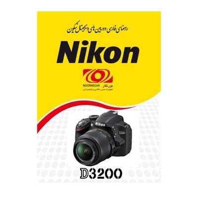 راهنمای فارسی Nikon D3200