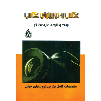 عکاسی ودوربین های عکاسی