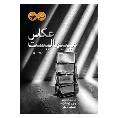 عکاس مینیمالیست