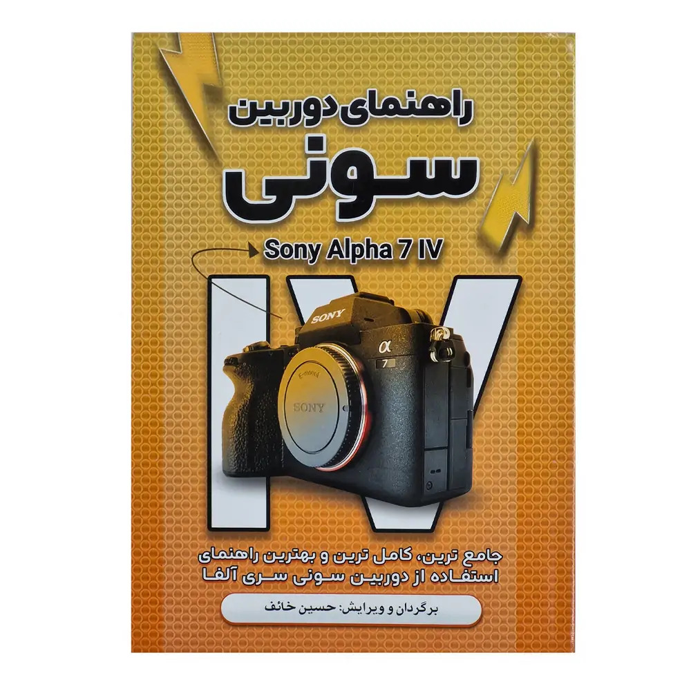 راهنمای فارسی دوربین سونی SONY A7 IV