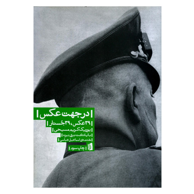 در جهت عکس 39عکس، 39 جستار 