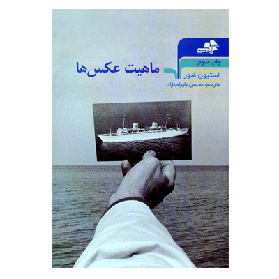 ماهیت عکس ها 