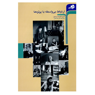 ارتباط بی واسطه با پرتره ها 