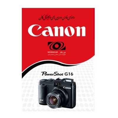  راهنمای فارسی دوربین کانن G16