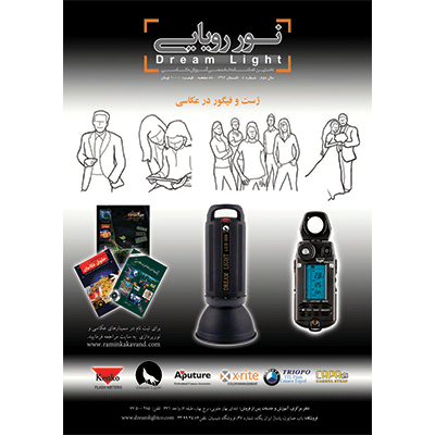 فصلنامه تخصصي عكاسي نور رويايي شماره 4