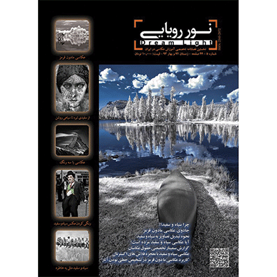 فصلنامه تخصصي عكاسي نور رويايي شماره 5