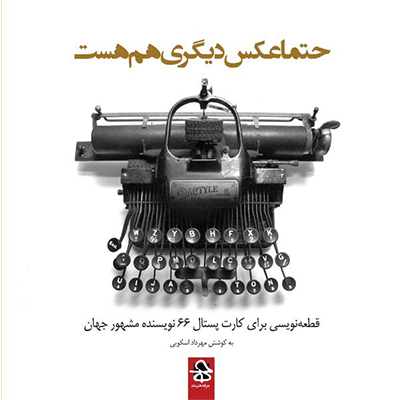 حتما عکس دیگری هم هست