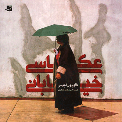 عکاسی خیابانی