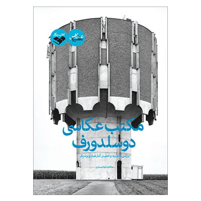 مکتب عکاسی دوسلدورف