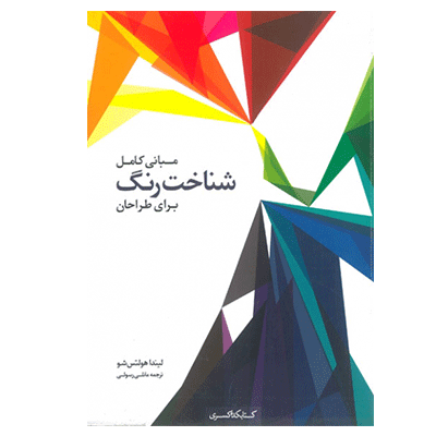 مرجع کامل گرافیک